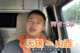 货拉拉小伙又抢中3000元跨省订单，1000多公里，出发山西吕梁视频封面