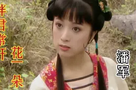 《西游记》插曲伴君常开花一朵，当年第一眼被孔雀公主吸引太美了视频封面