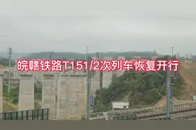 好消息！皖赣铁路南京至广州T151/2特快列车于10月10日起恢复开行