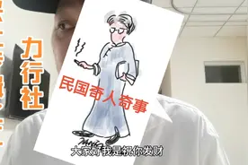 复兴社专辑之二：同时组建力行社总干事賀衷寒，还有中央励志社！视频封面