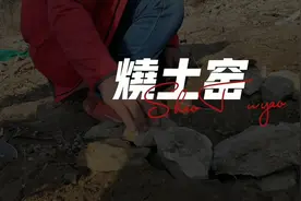 【烧土窑】云上田舍带你探索全新的田园生活视频封面