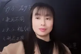 “沙子”“砂子”居然完全不同，你知道吗？可千万不要弄错了视频封面