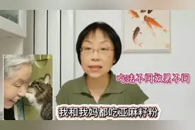 宫姐84岁老妈每天吃10克亚麻籽粉，比宫姐吃的效果要好，为什么