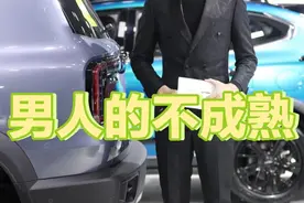 男人的不成熟视频封面