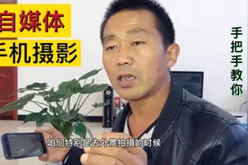自媒体用手机拍摄4个常用技巧很重要，学会了提高视频的播放量视频封面