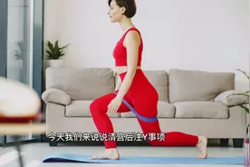 药流清宫后注意事项，看看吧！视频封面