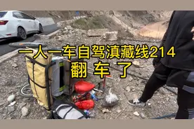 一人一车自驾滇藏线，把车挤沟里翻车了视频封面