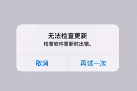 iPhone无法升级解决办法