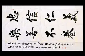 忠信仁义，乐善不卷。书者墨客四尺整张书法，写大字格局很重要。视频封面