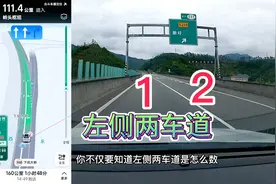 高速导航语音提示请走左侧两车道是什么意思？为什么说是危险区域视频封面