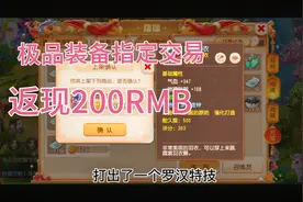 梦幻西游手游，极品装备指定交易，返现200RMB，小赚一笔