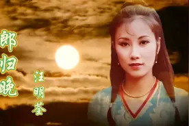 80年怀旧粤语金曲《郎归晚》汪明荃演唱 饱含深情 动听极了视频封面