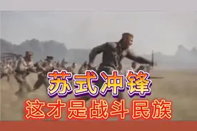 只要喊“乌拉”，文官也得往前冲！苏维埃的乌拉冲锋压迫太强了！视频封面
