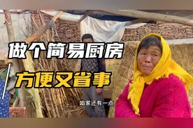 入冬了我和父亲做个简易厨房，制作过程方便又省事，这下方便了