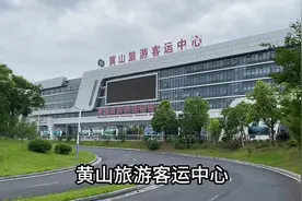 从黄山高铁站到景区实拍，一路美景相伴，山脚下还有大批猴魁茶园视频封面