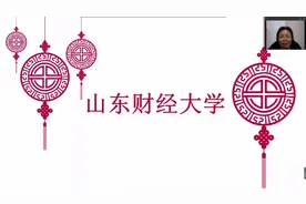 山东财经大学，省部共建的省属重点大学，建校最早财经类高校之一视频封面