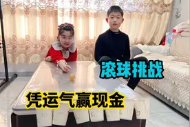 涵涵和哥哥玩滚球挑战，凭运气赢现金，妈妈直呼太简单啦！