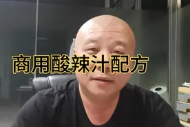 饭店做的酸辣小凉菜为什么好吃，配方免费教给你，你也行，试试吧视频封面