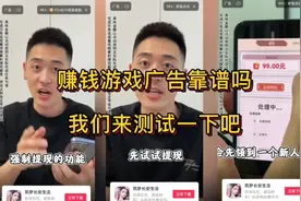 赚钱游戏广告靠谱吗？亲自测试一下看看吧！视频封面