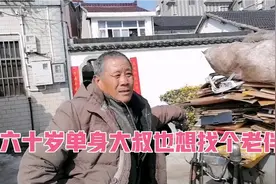 情人节在上海收废品的六十岁单身大叔想找个老伴，但又担心不靠谱视频封面