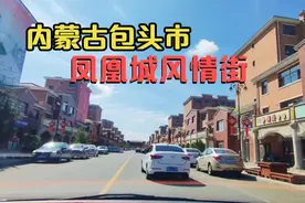 实拍：内蒙古包头市东河区凤凰城风情街，看看建的什么样？视频封面