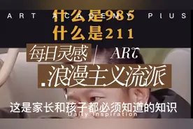 什么是“985”什么是“211”