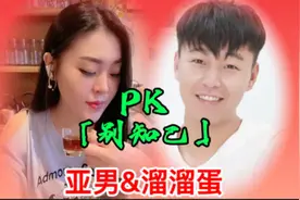 亚男&溜溜蛋，俩千万粉丝才艺大咖现场PK「别知己」，喜欢哪个呢视频封面