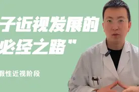 孩子近视发展的必经之路，假性近视阶段！这时还有机会恢复视力。视频封面