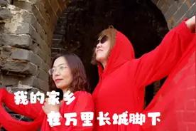 讲述长城的故事，我的家乡在长城脚下。谭晶演唱《长城》视频封面