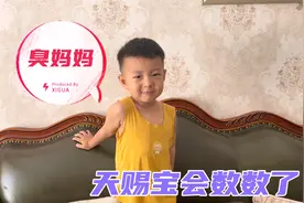 天赐宝居然说臭妈妈，自己念数字，太萌了视频封面