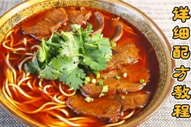 这才是武汉正宗牛肉面，详细做法和配方教给你，学会可以开店了视频封面
