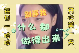 创意剪辑：别逼我～什么都做得出来！视频封面