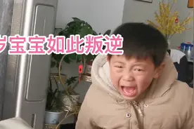 这五岁的孩子该如何教育？才五岁就如此叛逆，你家宝宝也这样吗？视频封面