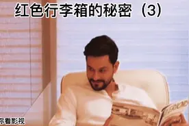 红色行李箱的秘密解开 你也想拥有吗视频封面