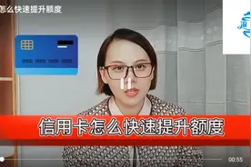 信用卡提额和还款技巧视频封面