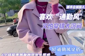 初入职场穿搭分享‖上班族的搭配思路教你穿出气质感又俏丽时尚视频封面