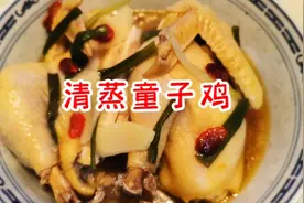 今天分享清蒸童子鸡的做法，肉质鲜嗽，原汁原味，操作简单