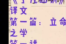 《了凡四训》原文及译文视频封面