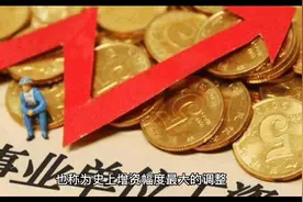 事业单位工作人员工资套改的这些知识需要认真了解视频封面