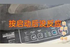 按启动键没反应，用手拨一下波轮他就转了。维修案例分享给大家。