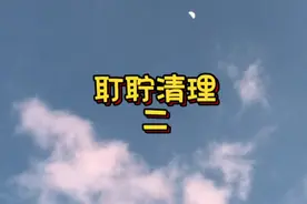 耵聍栓塞长期不清理造成耳朵内部感染视频封面
