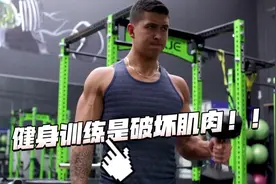 肌肉酸痛一定不能继续？到底该怎么合理计划！视频封面