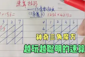 任意数相乘的速算技巧～用上这个方法，再大的数也转换成个位数
