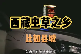 自驾游西藏路上途经比如县城，去萨普神山最适合住宿的地方