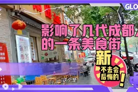 成都吃货一条街，上百家资格苍蝇馆子，老字号餐饮店等你去打卡视频封面