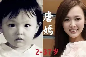 “傻白甜”唐嫣2岁到37岁的成长蜕变，人称九头身美女！视频封面