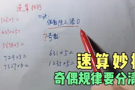 越玩越聪明的速算技巧～任何一个数乘以5，轻松写答案，又快又准