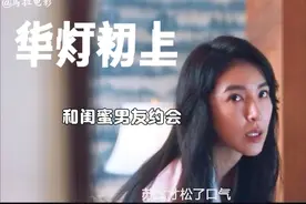 第3集| 女人偷偷和闺蜜男友在房间约会！视频封面