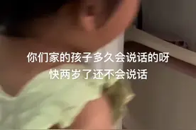 可怕的两岁 就会说不不不视频封面