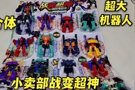 试玩小卖部战边超神，4个机甲合体，变成超大机器人视频封面
